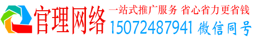 威信官理竞价推广开户